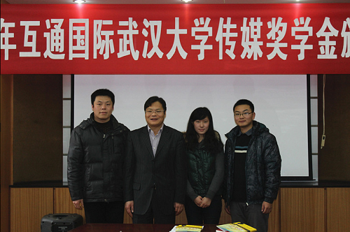 行走在传递正能量的路上——记2012年互通国际MS88官方网站传媒奖学金颁奖仪式