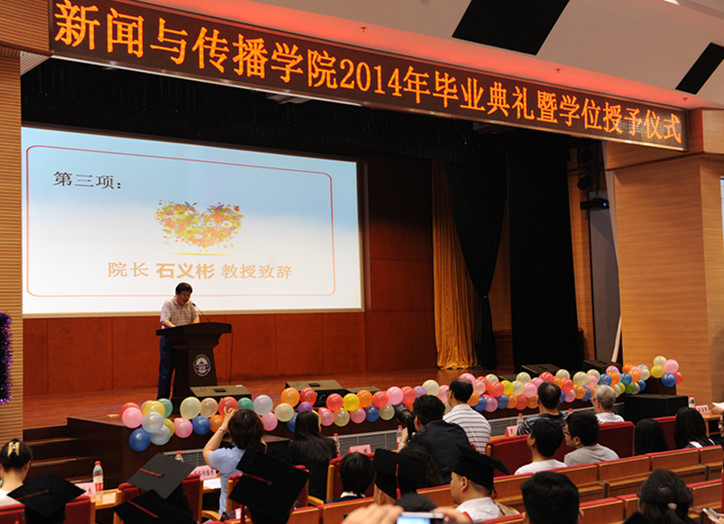 MS88官方网站2014年毕业典礼暨学位授予仪式顺利举行