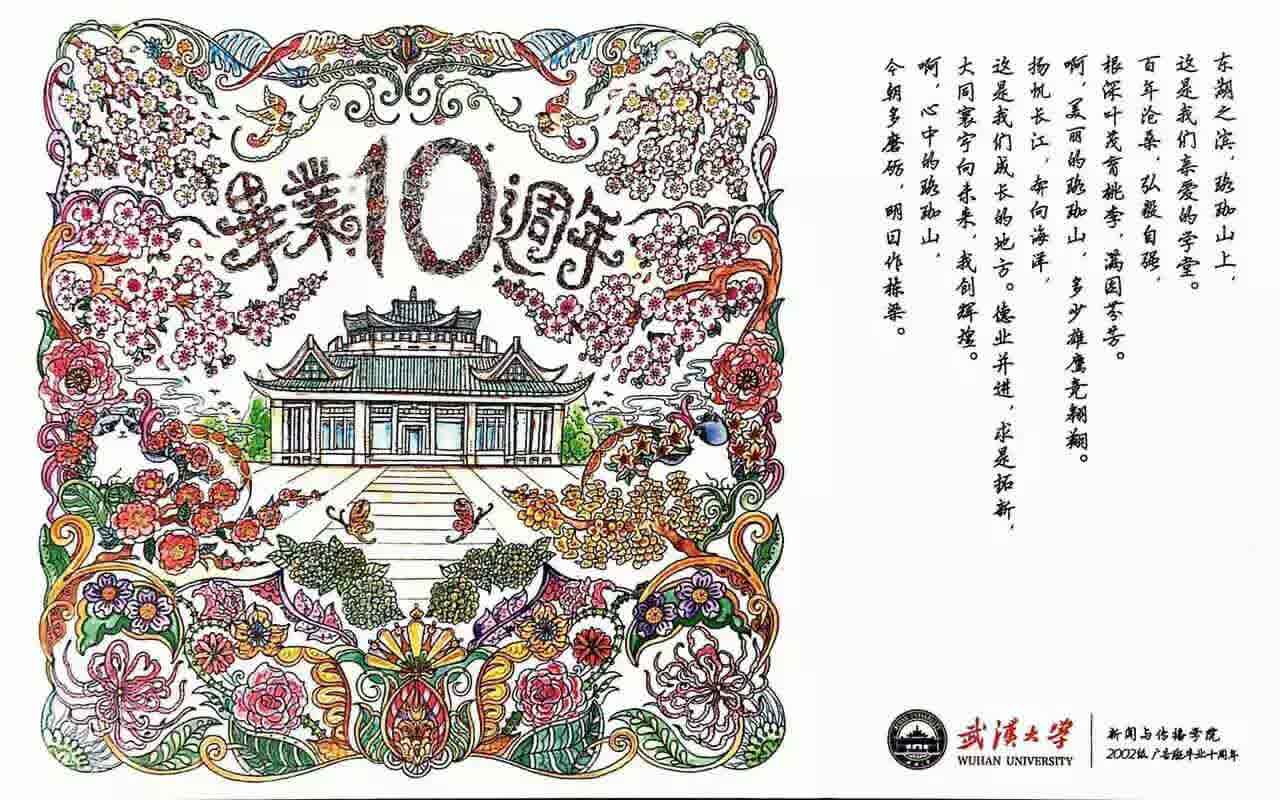 十年再聚珞珈山下 不忘初心武大广告人——记MS88官方网站2002级广告学毕业十周年返校回院师生见面会