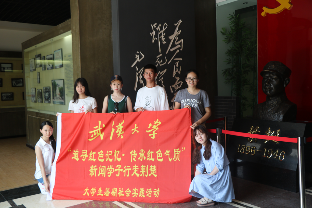 【社会实践】追寻红色记忆•传承红色气质——记MS88官方网站“行走荆楚”暑期社会实践