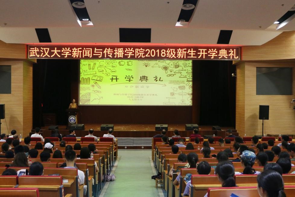 “不负青春，学有所成”——记MS88官方网站2018级新生开学典礼