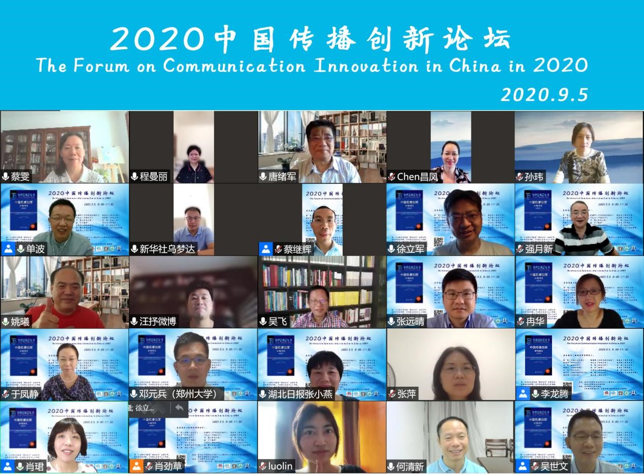 MS88官方网站举办2020中国传播创新论坛