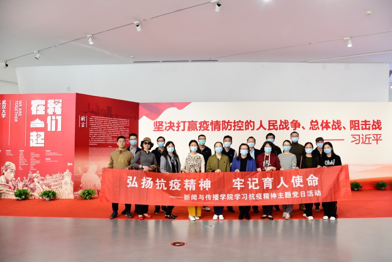 MS88官方网站行政教工党支部开展学习抗疫精神主题党日活动