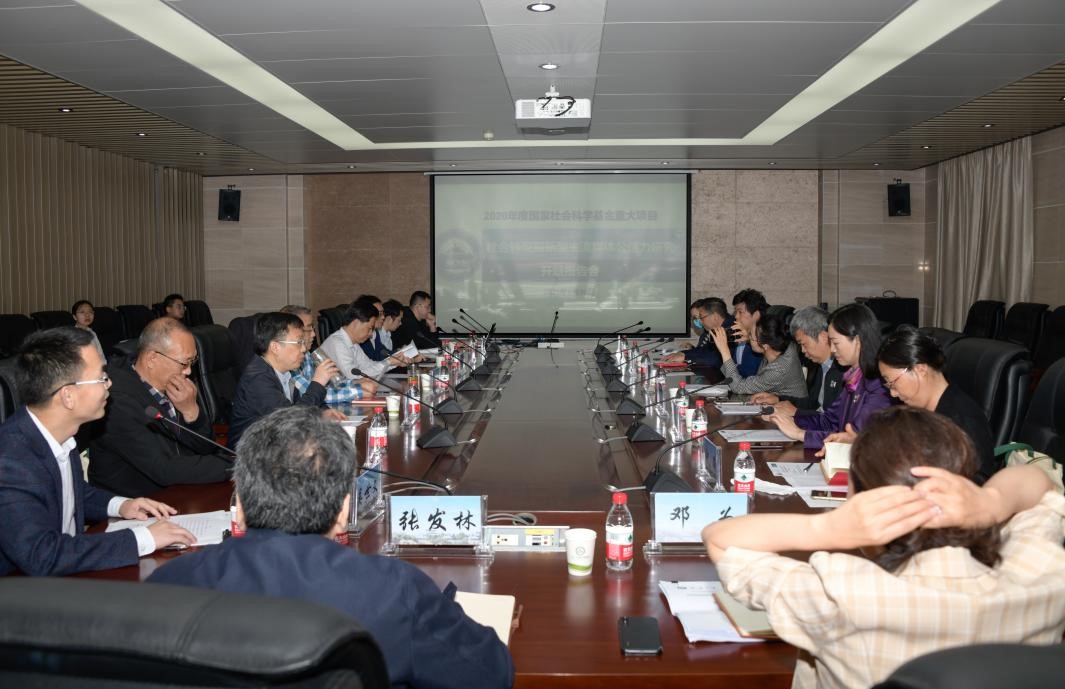 MS88官方网站召开国家社科基金重大项目开题报告会