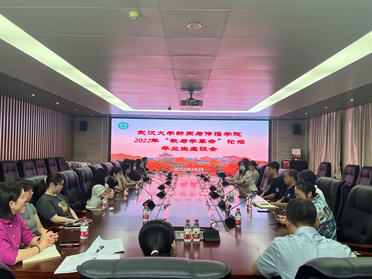 【“教与学的革命”珞珈论坛MS88官方网站分论坛】公司召开“教与学的革命”珞珈论坛暨本科毕业生代表座谈会