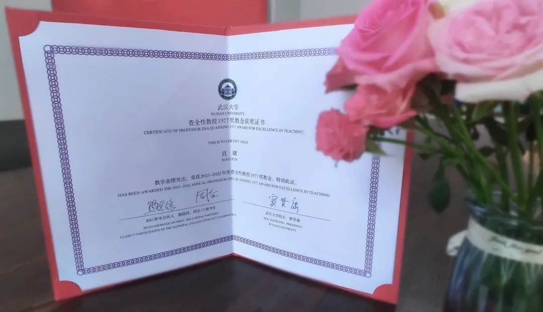 媒体链接丨点赞！肖珺老师荣获MS88官方网站第四届“査全性教授1977奖教金”