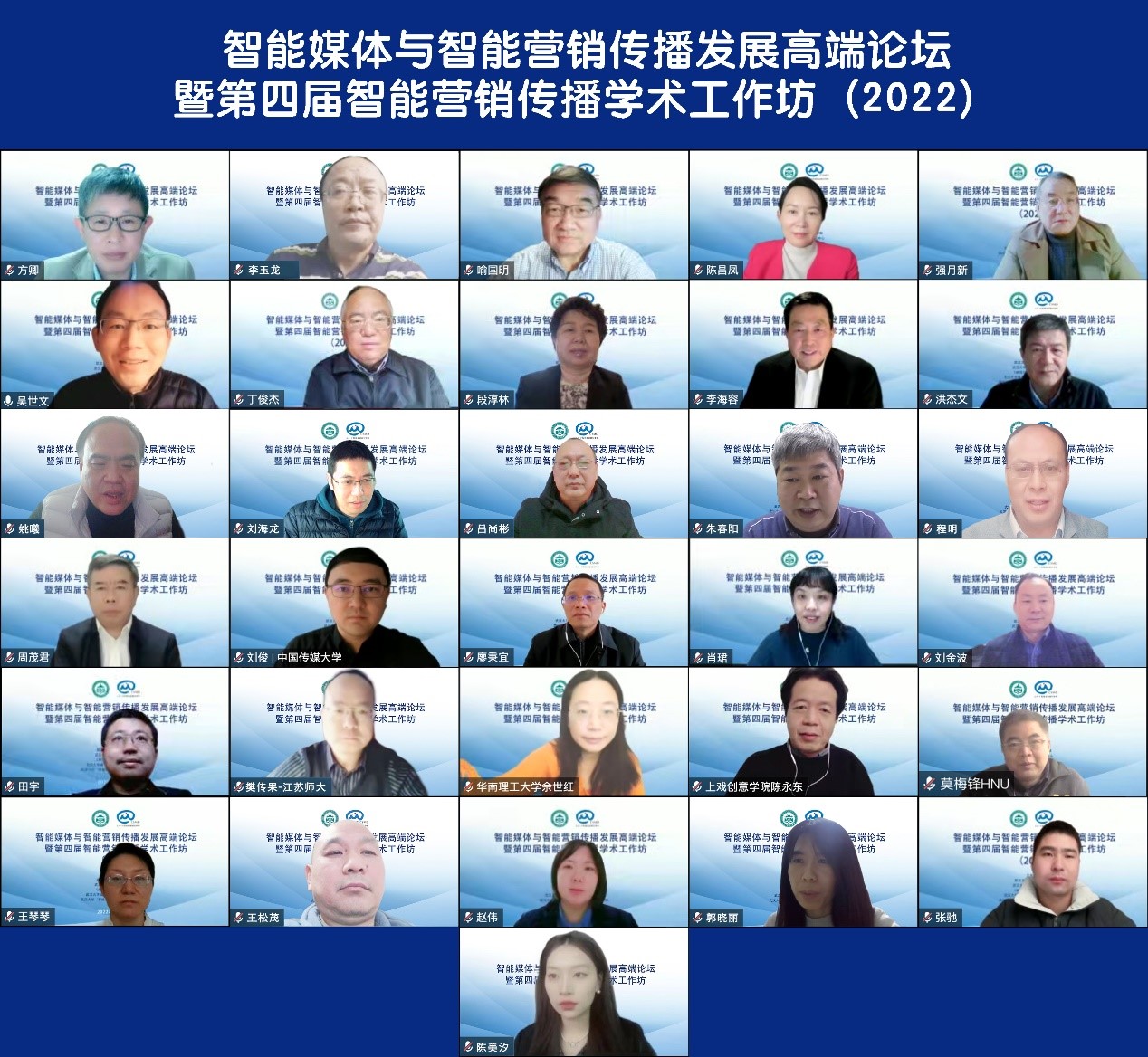 MS88官方网站举办智能媒体与智能营销传播发展高端论坛暨第四届智能营销传播学术工作坊