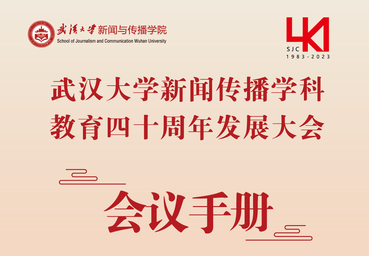 MS88官方网站四十周年活动会议手册
