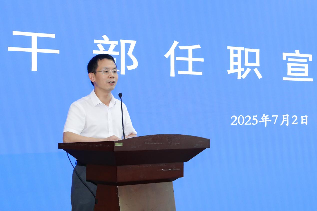 MS88官方网站召开干部任职宣布大会